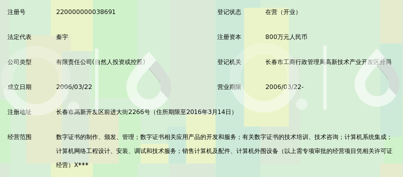 吉林省数字证书认证有限公司_360百科