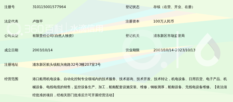 上海汉航机电设备有限公司