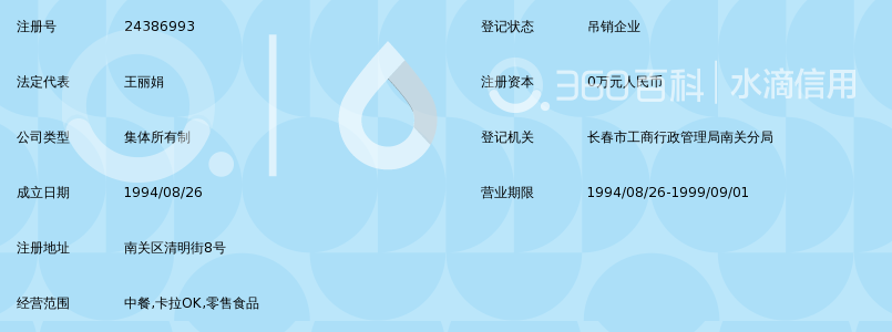 长春市捷捷卡拉OK餐厅