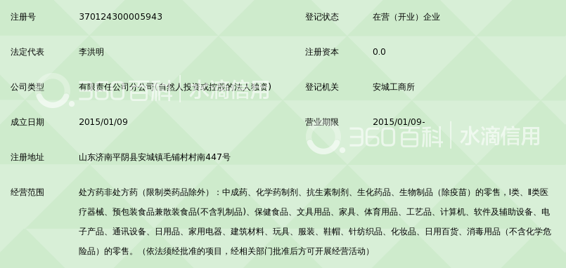 山东中邮医药连锁有限公司平阴毛铺药店