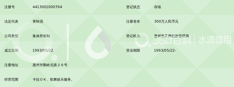 惠州市大世界娱乐城_360百科