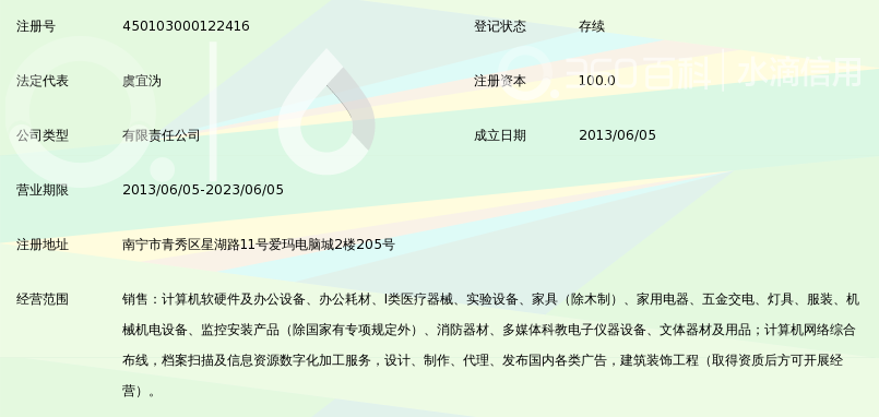 广西南宁政采电子科技有限公司_360百科