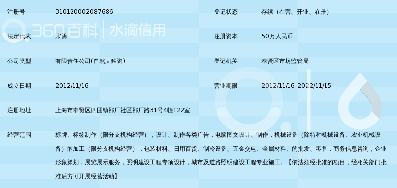 上海昊麟标牌制作有限公司_360百科