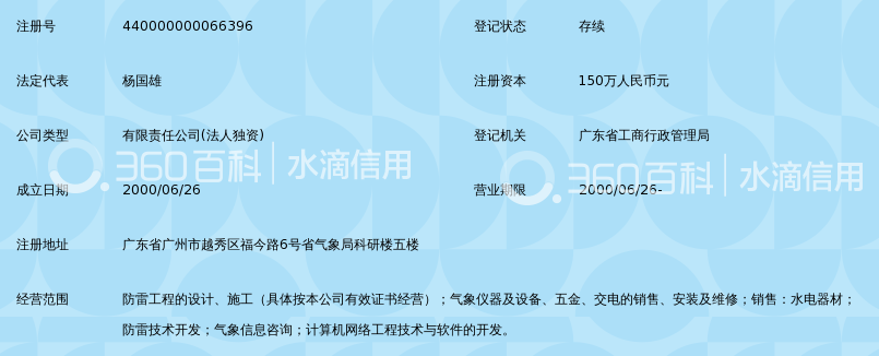 广东天文防雷工程有限公司