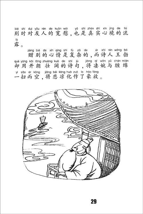 中国经典古诗词