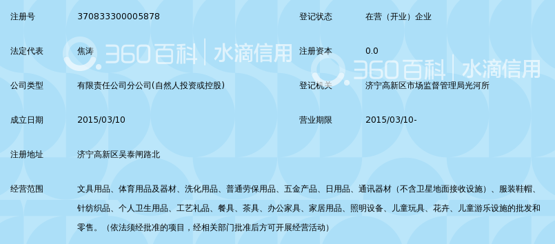 济宁春天一百文具有限公司阳光城市花园店