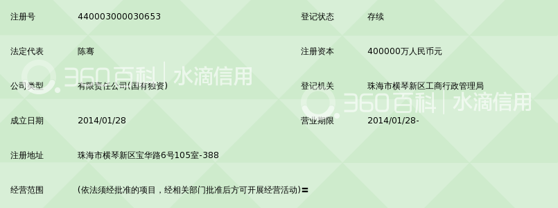 横琴金融投资有限公司_360百科