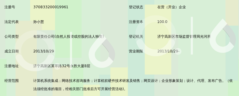 济宁中迅网络传媒有限公司_360百科