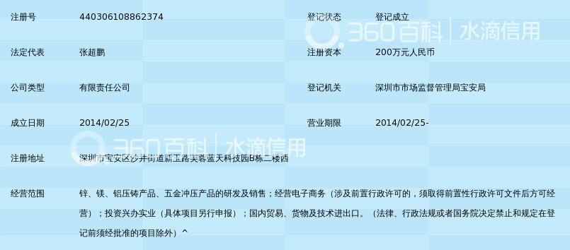 深圳市甲丙辰精密组件有限公司_360百科