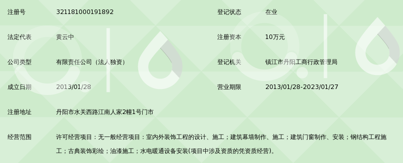 丹阳市华泰装饰工程有限公司_360百科