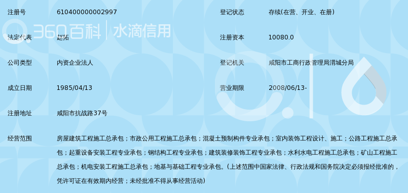 陕西 工程建设 公司 网站 360搜索