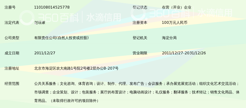 北京睿弛思公关顾问有限责任公司_360百科