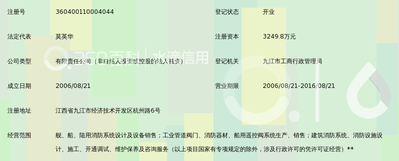 九江中船长安消防设备有限公司_360百科