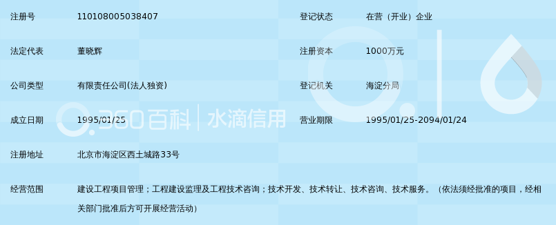 北京远达国际工程管理咨询有限公司_360百科