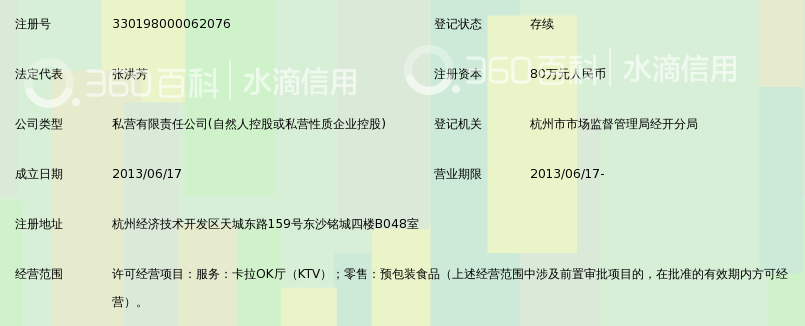 杭州红派娱乐有限公司_360百科