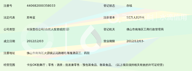 佛山市盛世皇朝娱乐有限公司_360百科