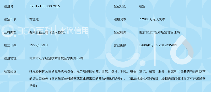 南京国电南自电网自动化有限公司_360百科