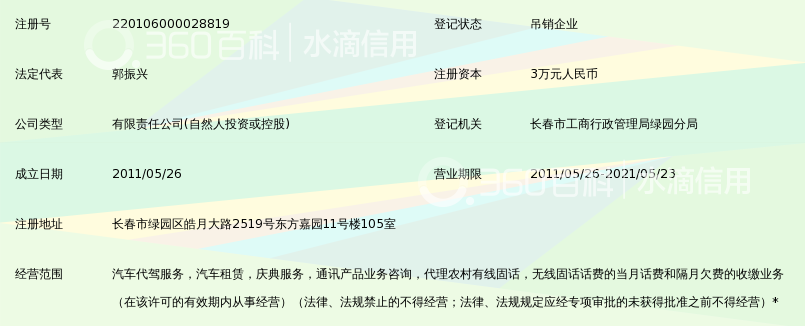 长春市银领汽车代驾服务有限公司