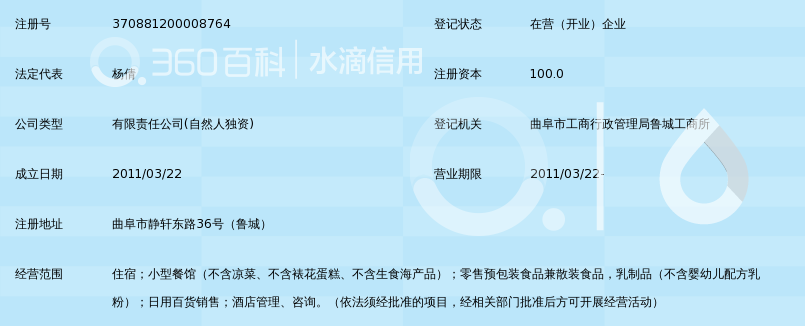 曲阜凯丽酒店管理有限公司