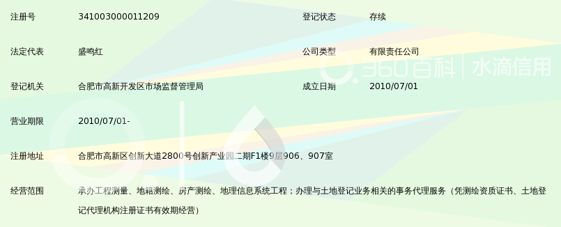 安徽前锦不动产登记代理有限责任公司_360百