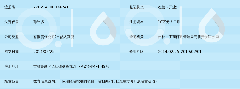 吉林市昂林教育信息咨询有限公司