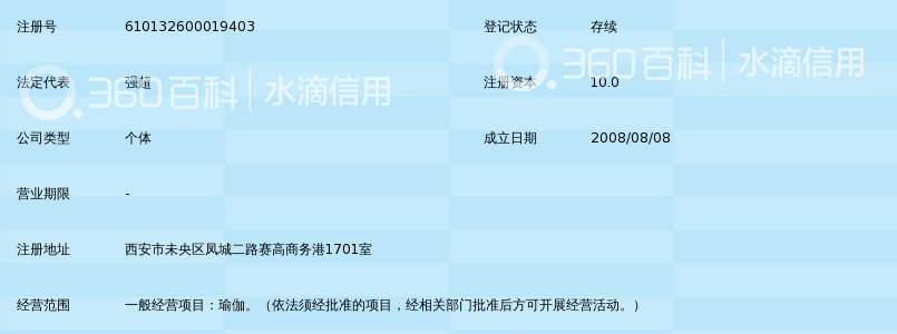 西安经济技术开发区圣珈瑜伽馆