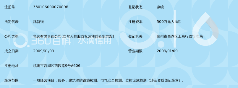 杭州联盾消防检测有限公司_360百科