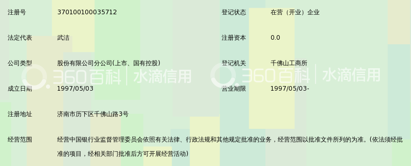 建设银行股份有限公司济南历下支行山东大学南