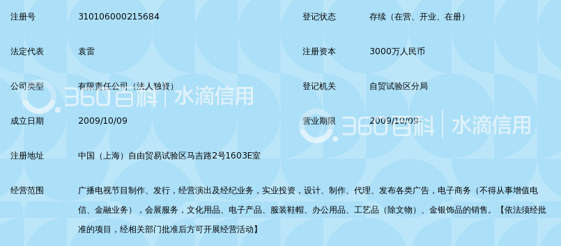 上海新娱乐传媒有限公司_360百科