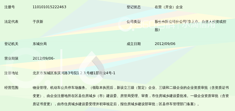 北京市均豪物业管理股份有限公司商用楼宇设施