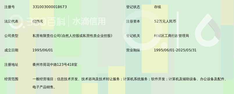 衢州远方美承信息技术有限公司_360百科