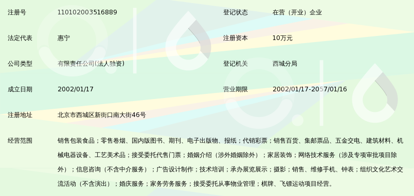 北京西单彩票销售中心有限公司_360百科