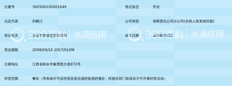 新余市陈香餐饮发展有限公司陈香一品楼