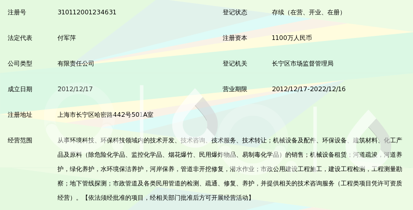 上海誉帆环境科技有限公司