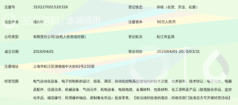 上海博宗电气自动化设备有限公司_360百科