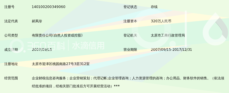 山西广汇财税咨询服务有限公司_360百科