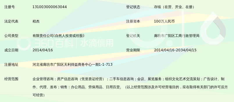 廊坊市百融企业管理咨询有限公司_360百科