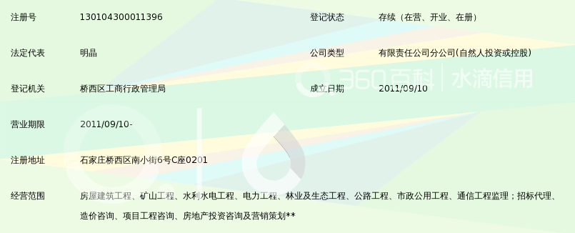 河北中基华工程项目管理有限公司石家庄分公司