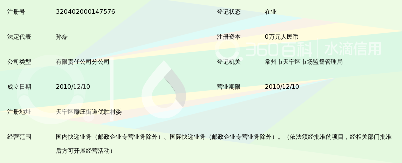 顺丰运输(常州)有限公司雕庄分公司