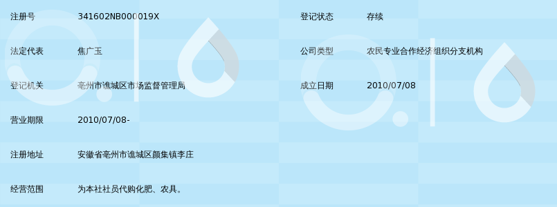 亳州市谯城区弘祥农资农民专业合作社李庄分社