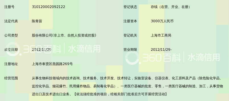 上海源培生物科技股份有限公司_360百科