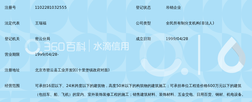 北京云湖建筑工程总公司第一施工处_360百科
