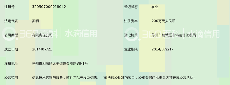 苏州大数聚信息技术有限公司_360百科