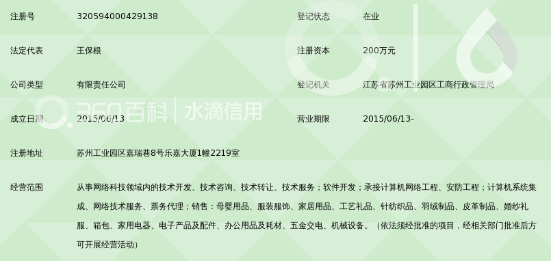 苏州苏裕鑫网络科技有限公司_360百科