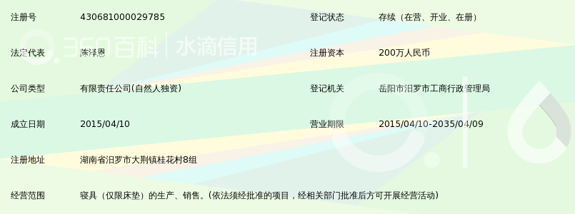 汨罗市沃派寝具有限公司_360百科