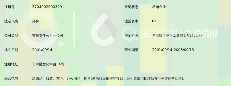 枣庄市世创电子有限公司花花公子专卖店_360
