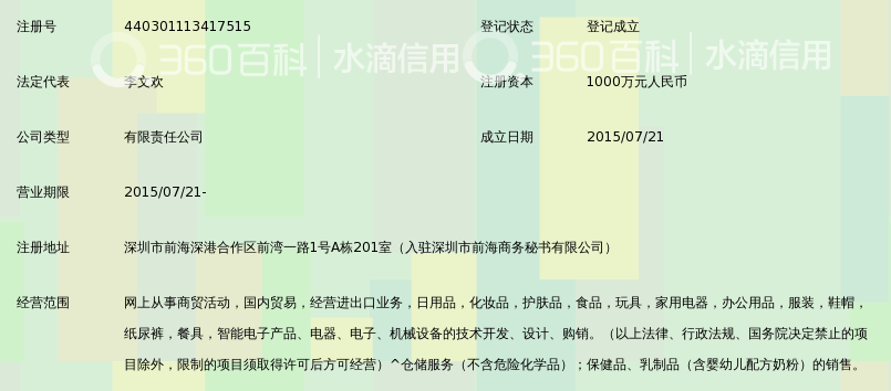 百默科技(深圳)有限公司_360百科
