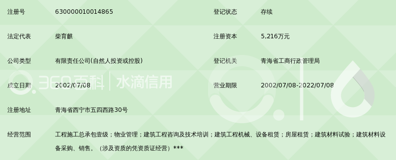 青海省建筑工程总承包有限公司