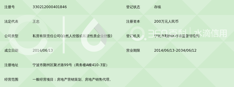 宁波众志房地产营销策划有限公司_360百科