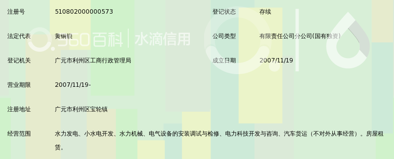 华电四川发电有限公司宝珠寺水力发电厂_360